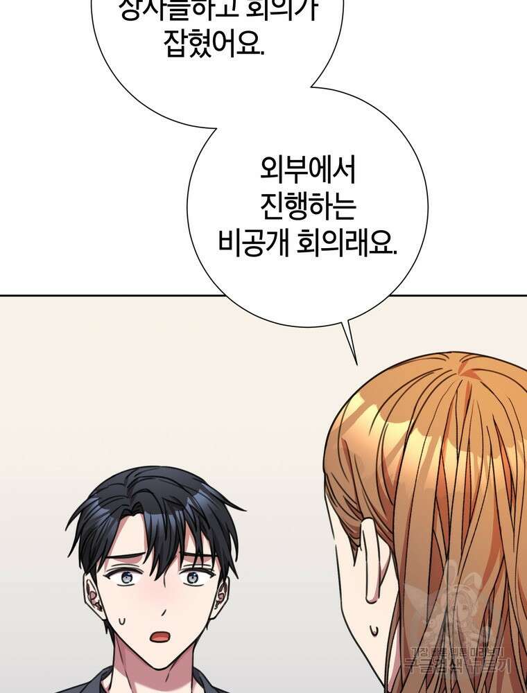결혼은 사양합니다 67화 105