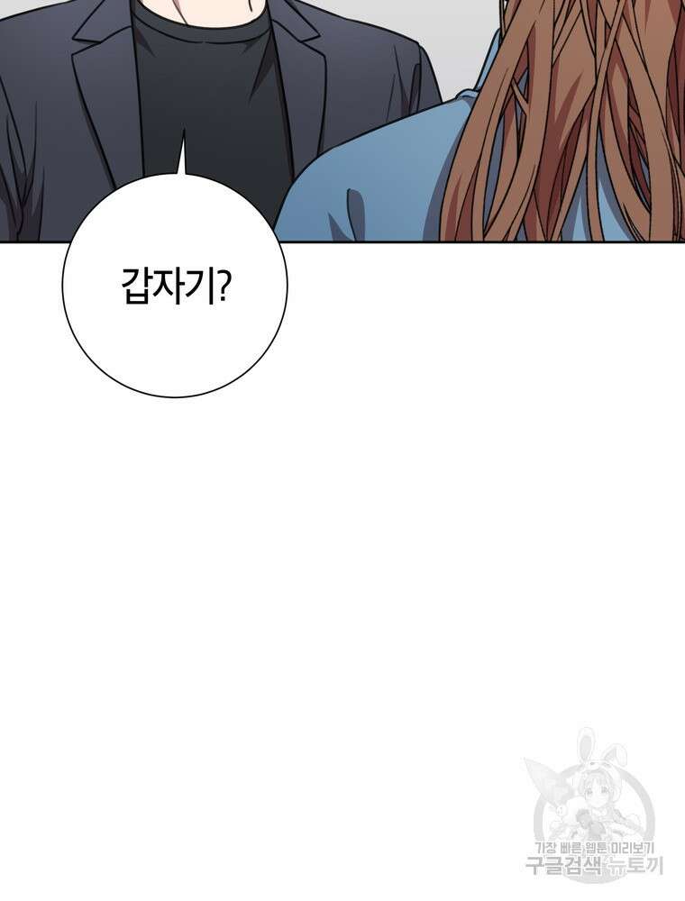결혼은 사양합니다 67화 106
