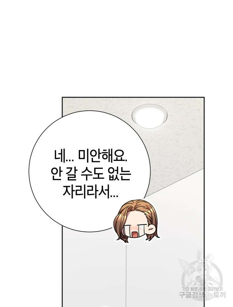 결혼은 사양합니다 67화 107