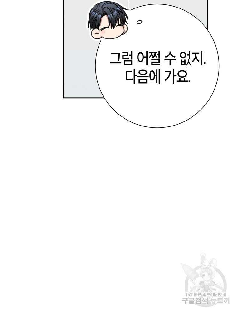 결혼은 사양합니다 67화 108