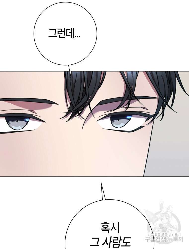 결혼은 사양합니다 67화 109