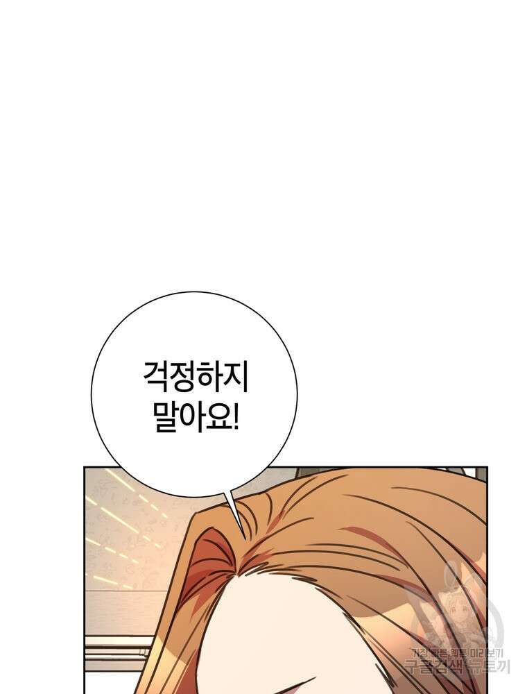 결혼은 사양합니다 67화 112
