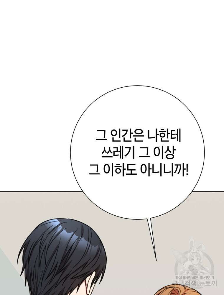 결혼은 사양합니다 67화 114
