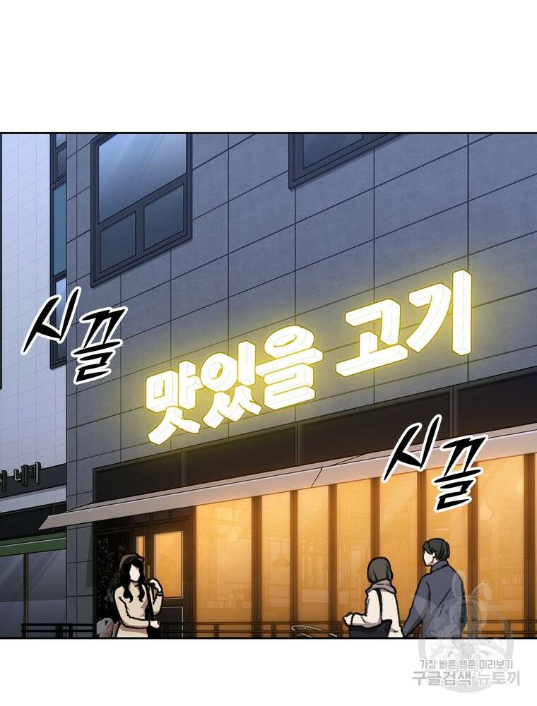 결혼은 사양합니다 67화 119