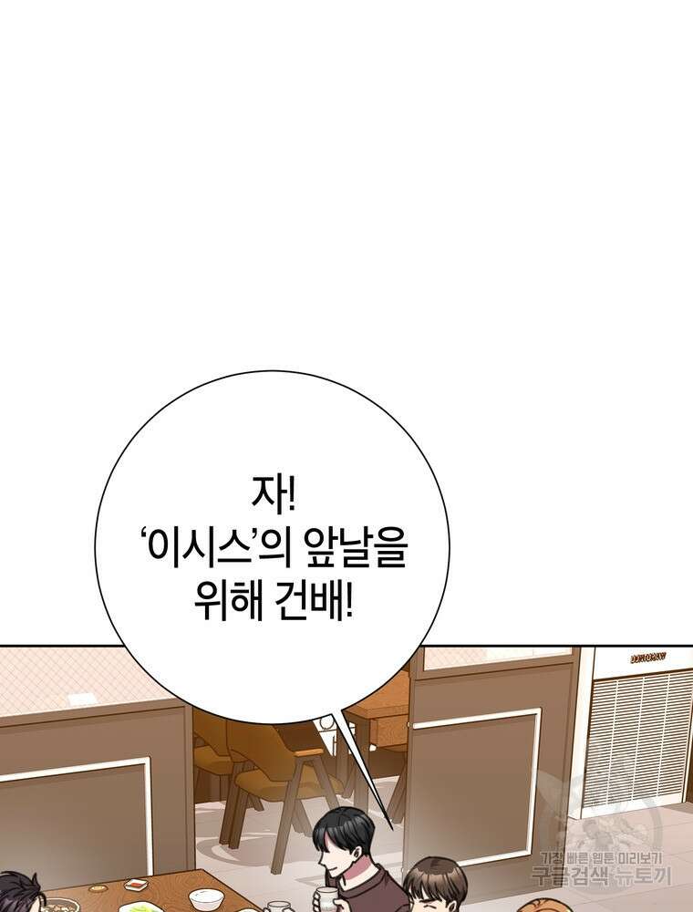결혼은 사양합니다 67화 120