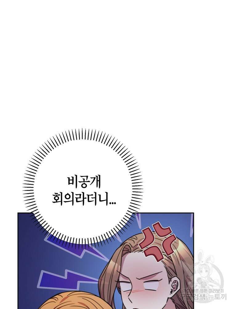 결혼은 사양합니다 67화 122