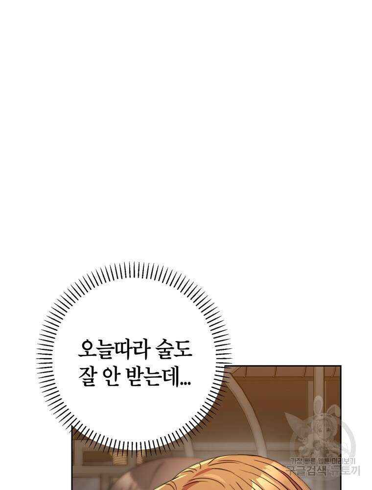 결혼은 사양합니다 67화 124
