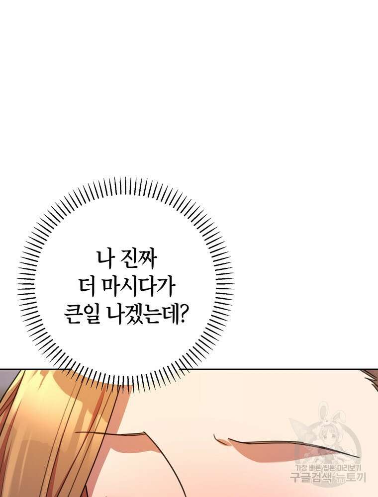 결혼은 사양합니다 67화 126