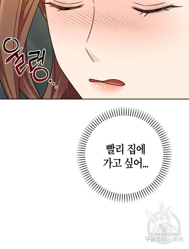 결혼은 사양합니다 67화 127