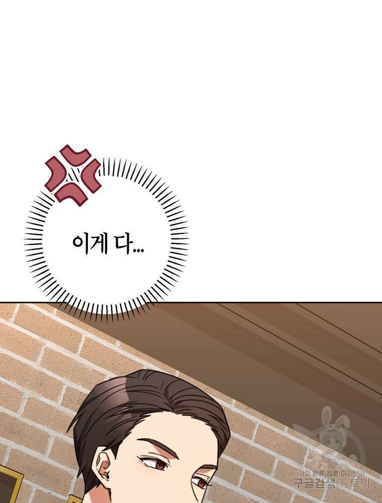 결혼은 사양합니다 67화 128
