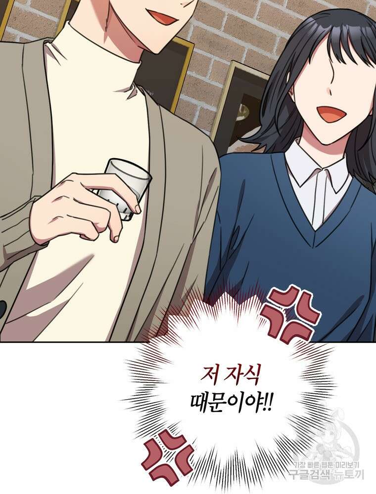 결혼은 사양합니다 67화 129