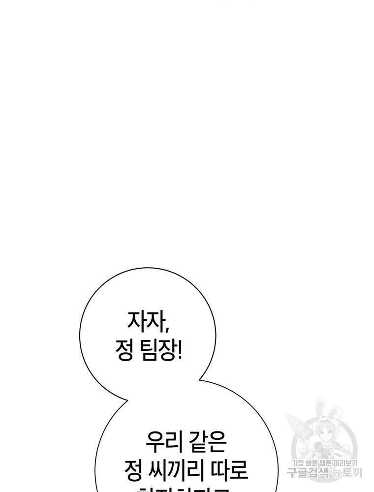 결혼은 사양합니다 67화 130