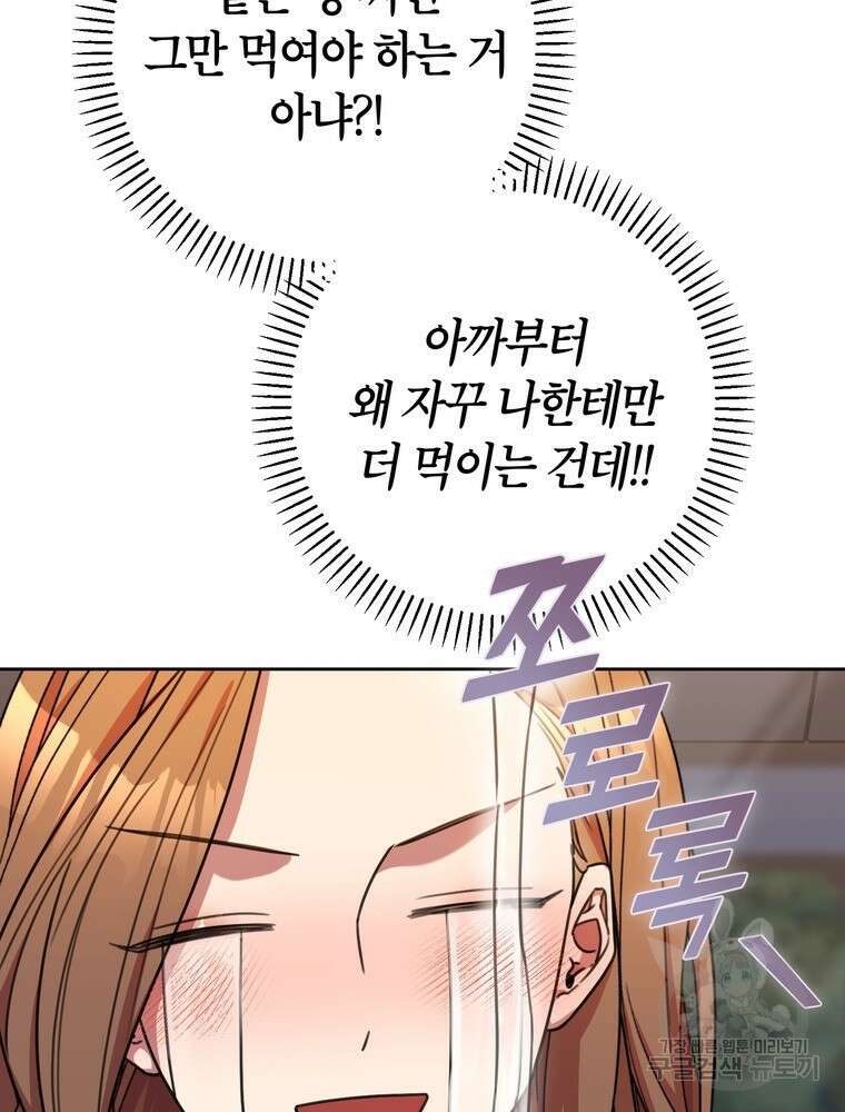 결혼은 사양합니다 67화 133