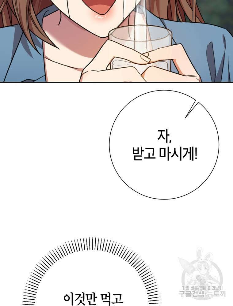 결혼은 사양합니다 67화 134