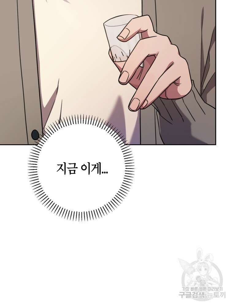 결혼은 사양합니다 67화 143