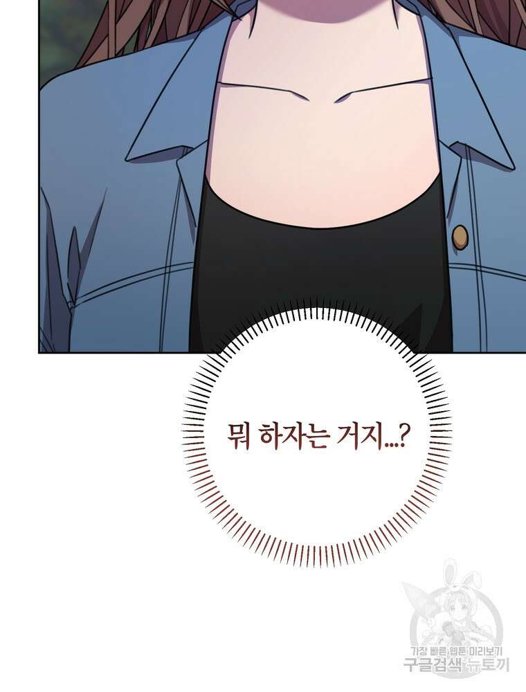 결혼은 사양합니다 67화 145