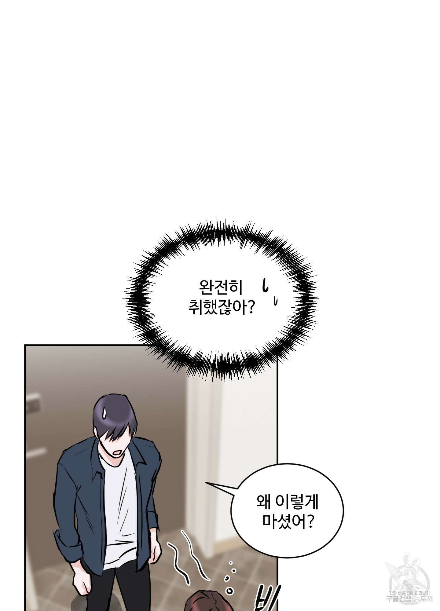 나의 오싹한 소년에게 14화 2