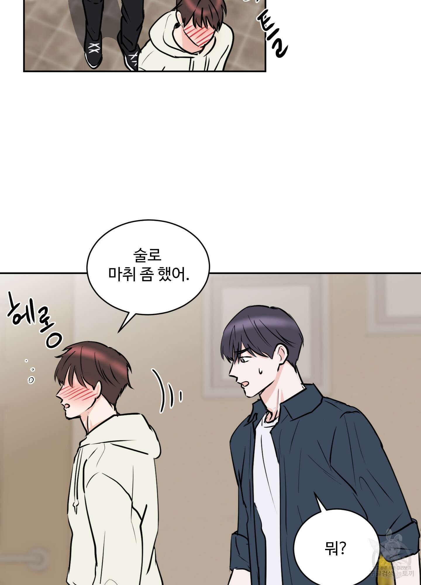 나의 오싹한 소년에게 14화 3