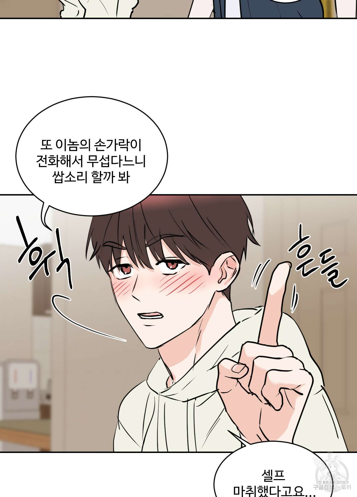 나의 오싹한 소년에게 14화 4