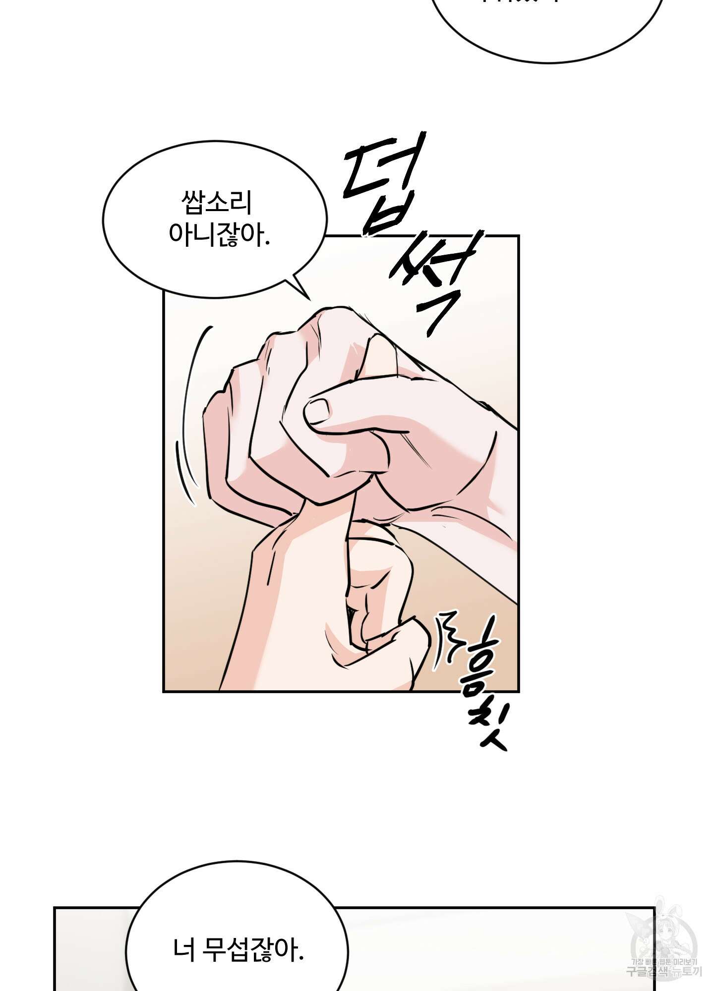 나의 오싹한 소년에게 14화 5