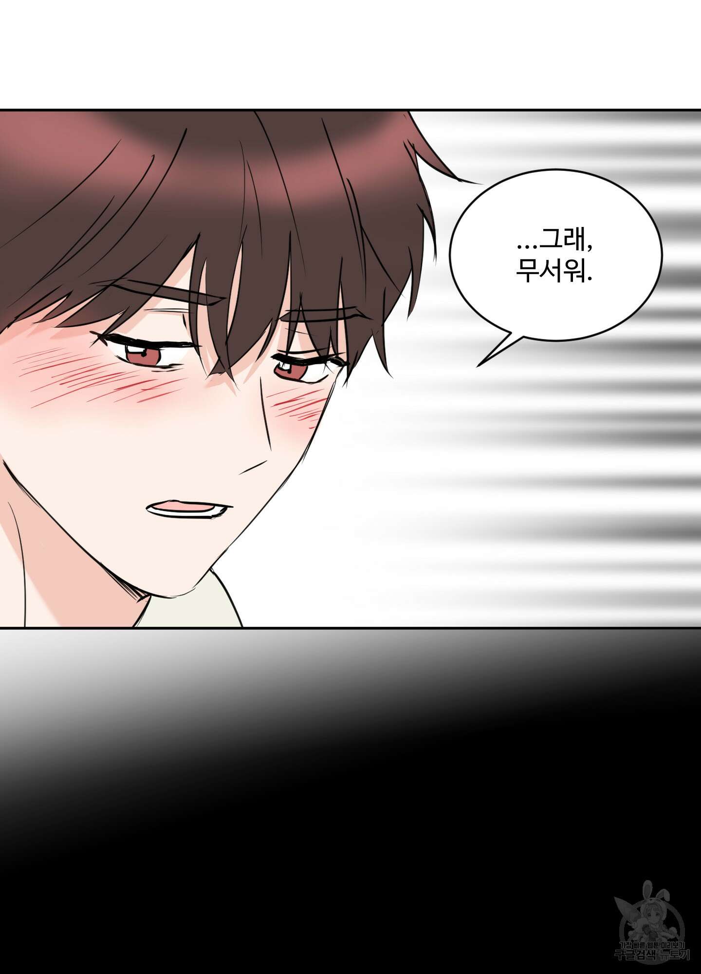 나의 오싹한 소년에게 14화 7