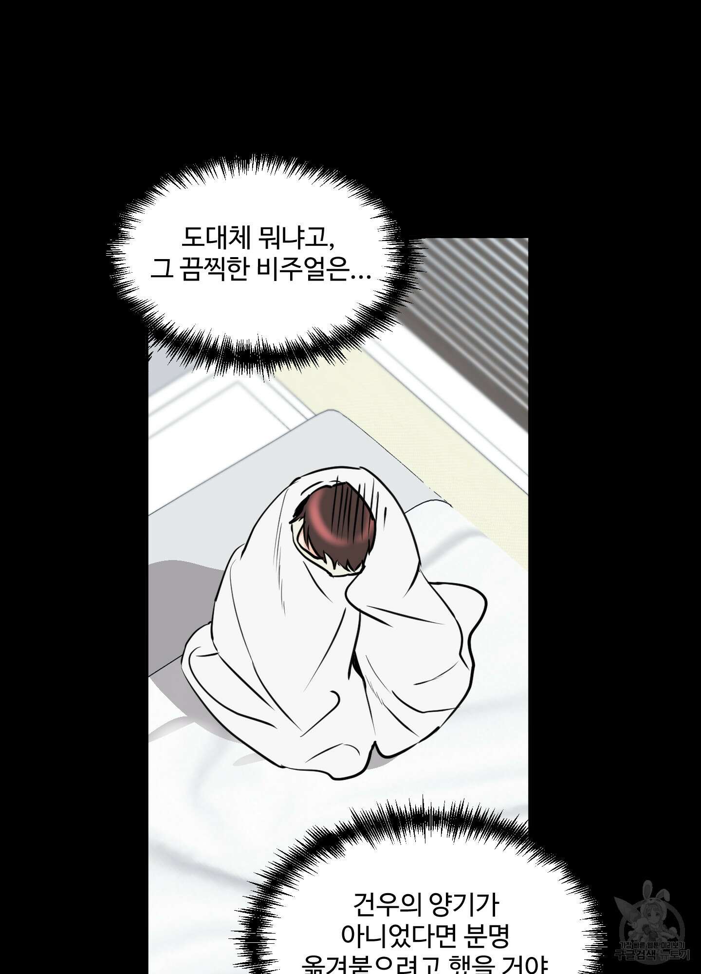 나의 오싹한 소년에게 14화 8