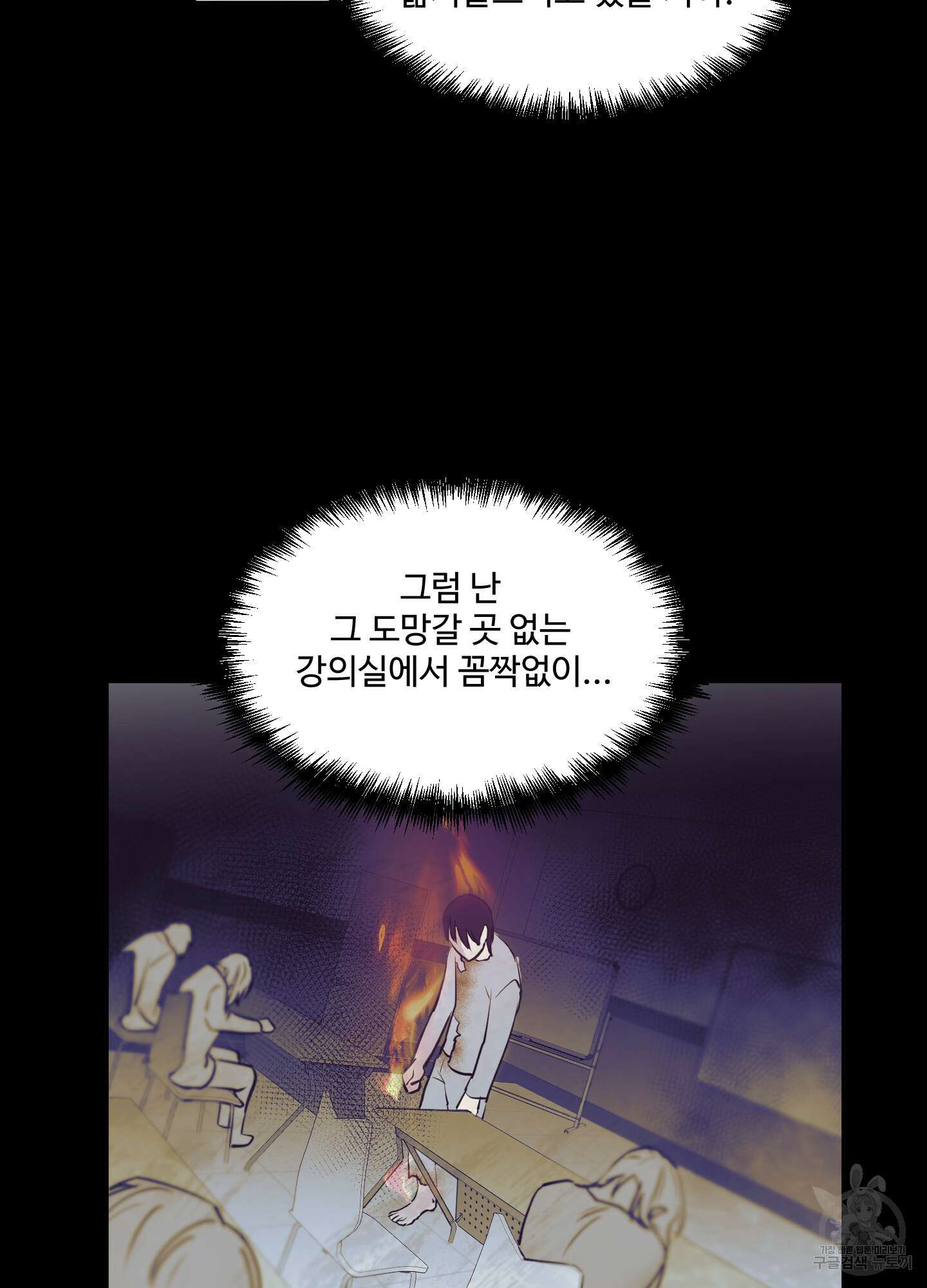 나의 오싹한 소년에게 14화 9
