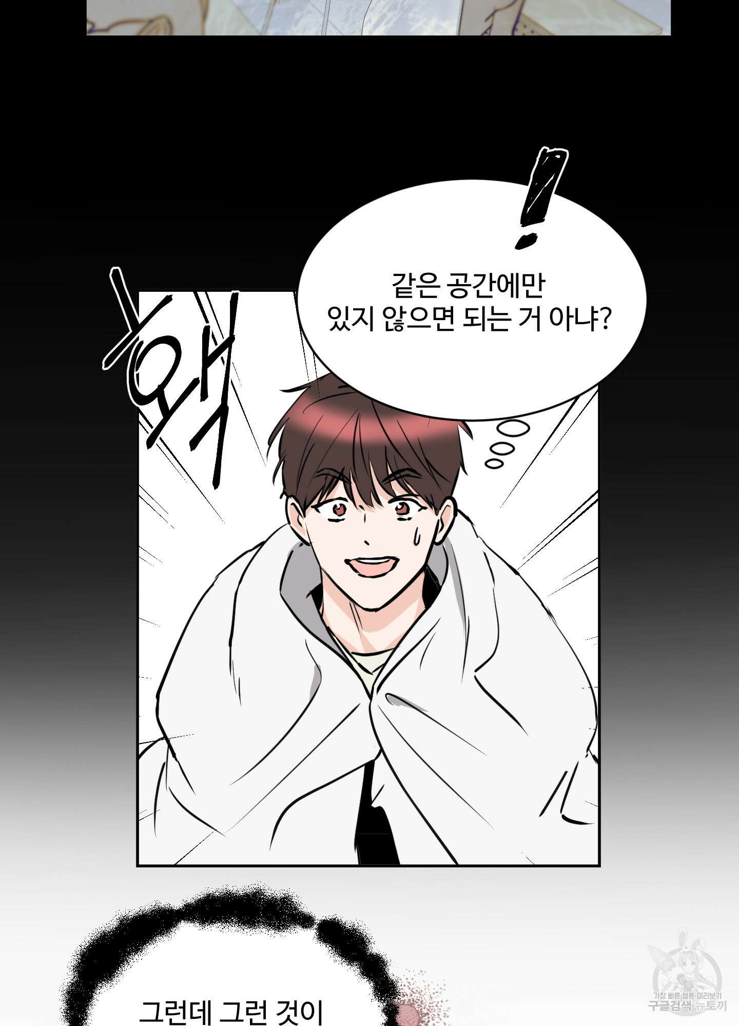 나의 오싹한 소년에게 14화 10