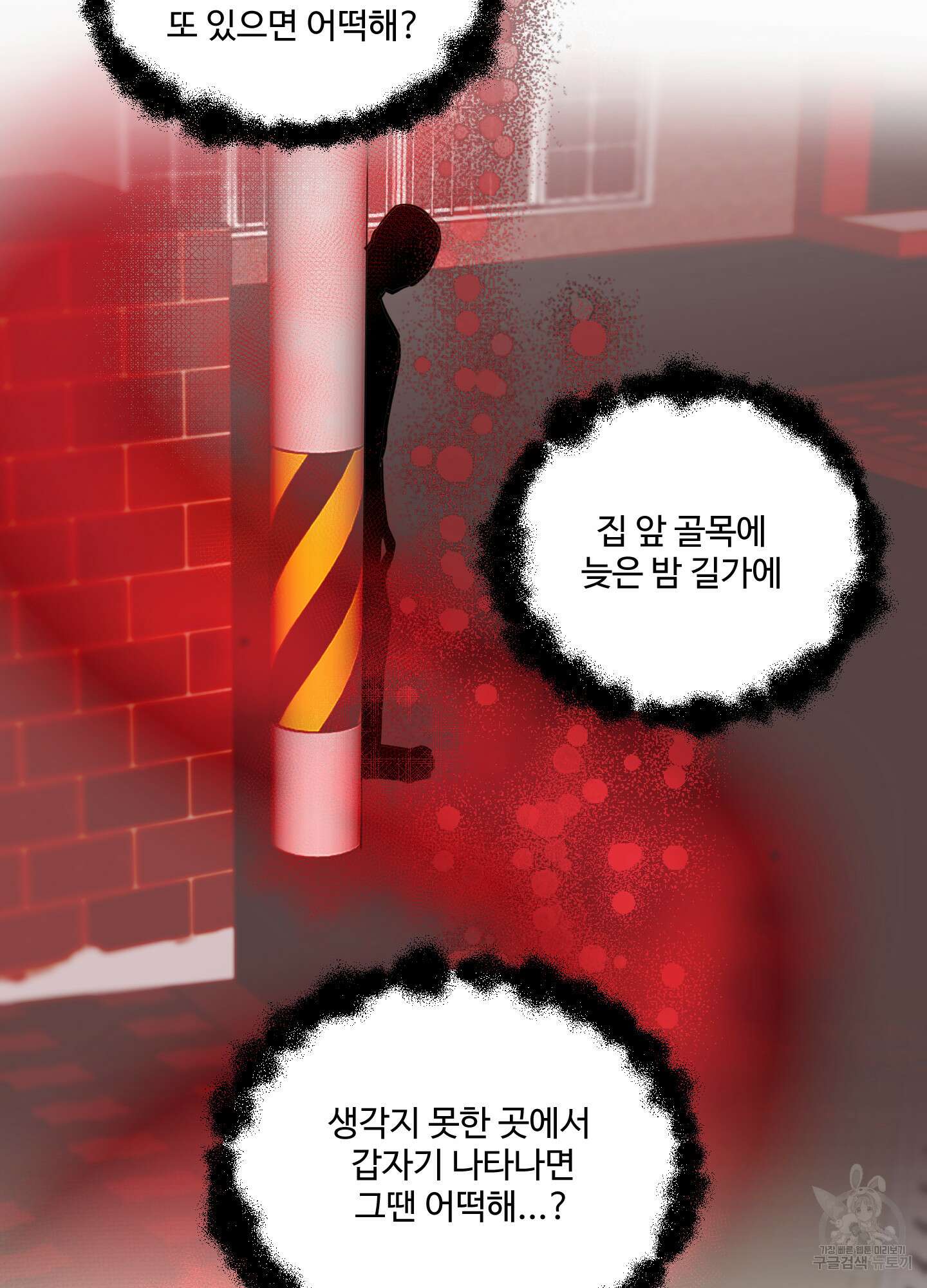 나의 오싹한 소년에게 14화 11