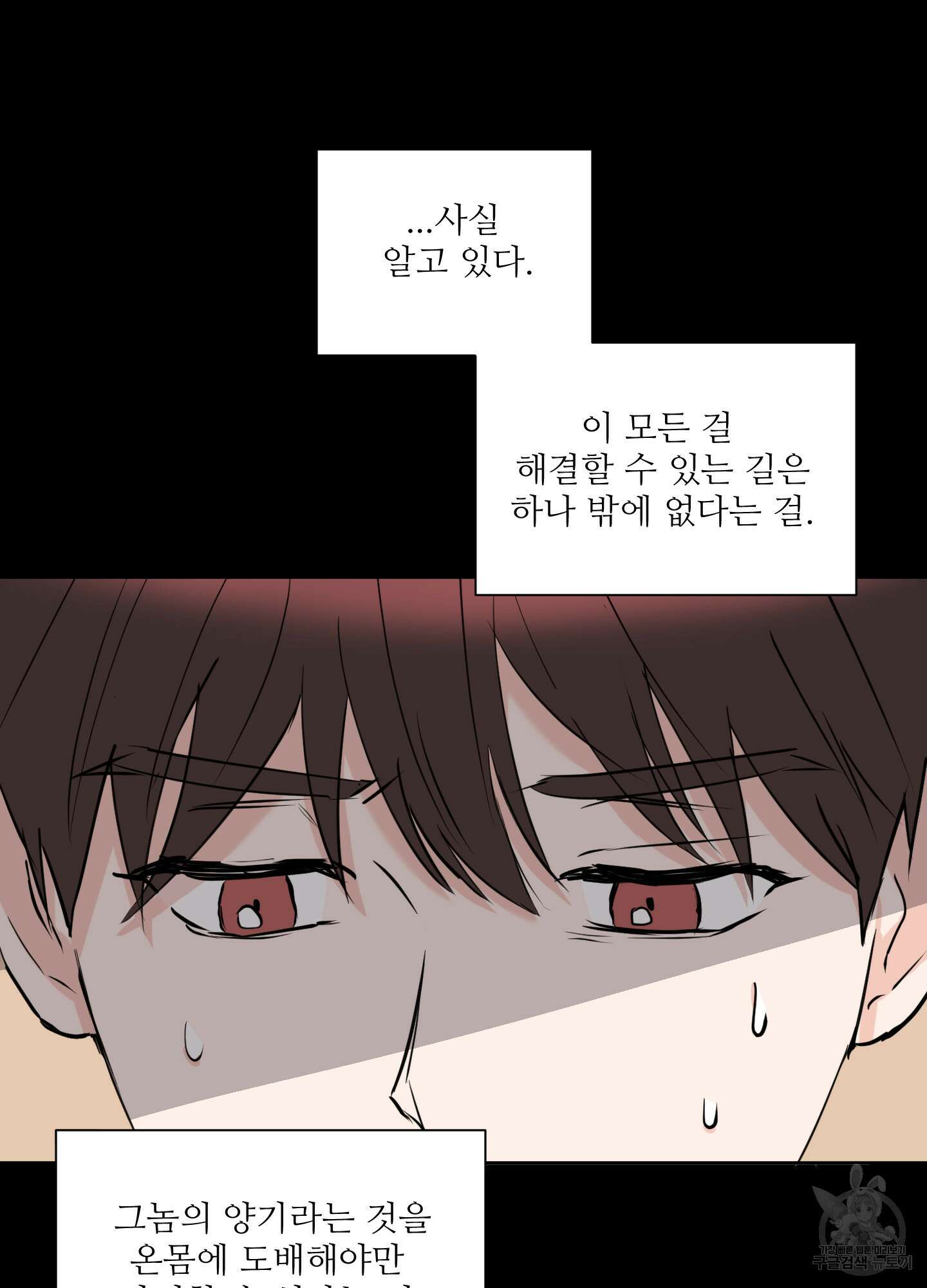 나의 오싹한 소년에게 14화 13