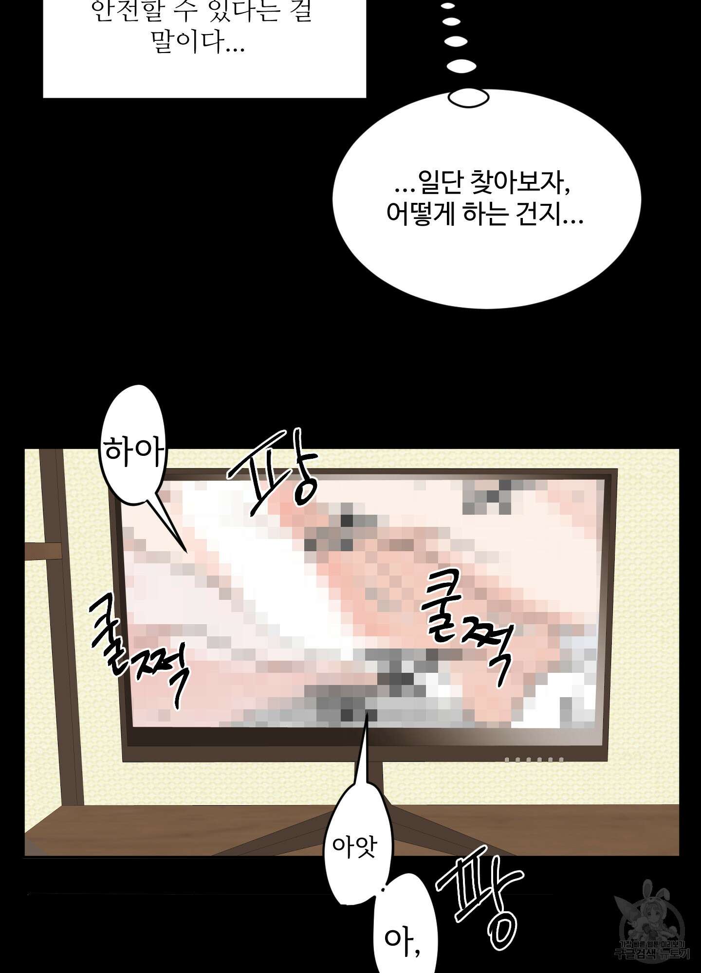 나의 오싹한 소년에게 14화 14