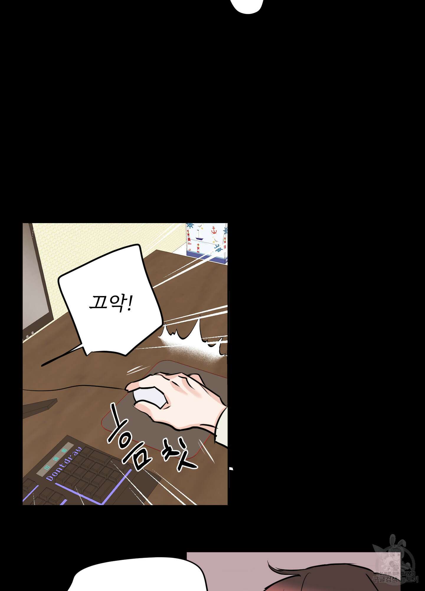 나의 오싹한 소년에게 14화 15