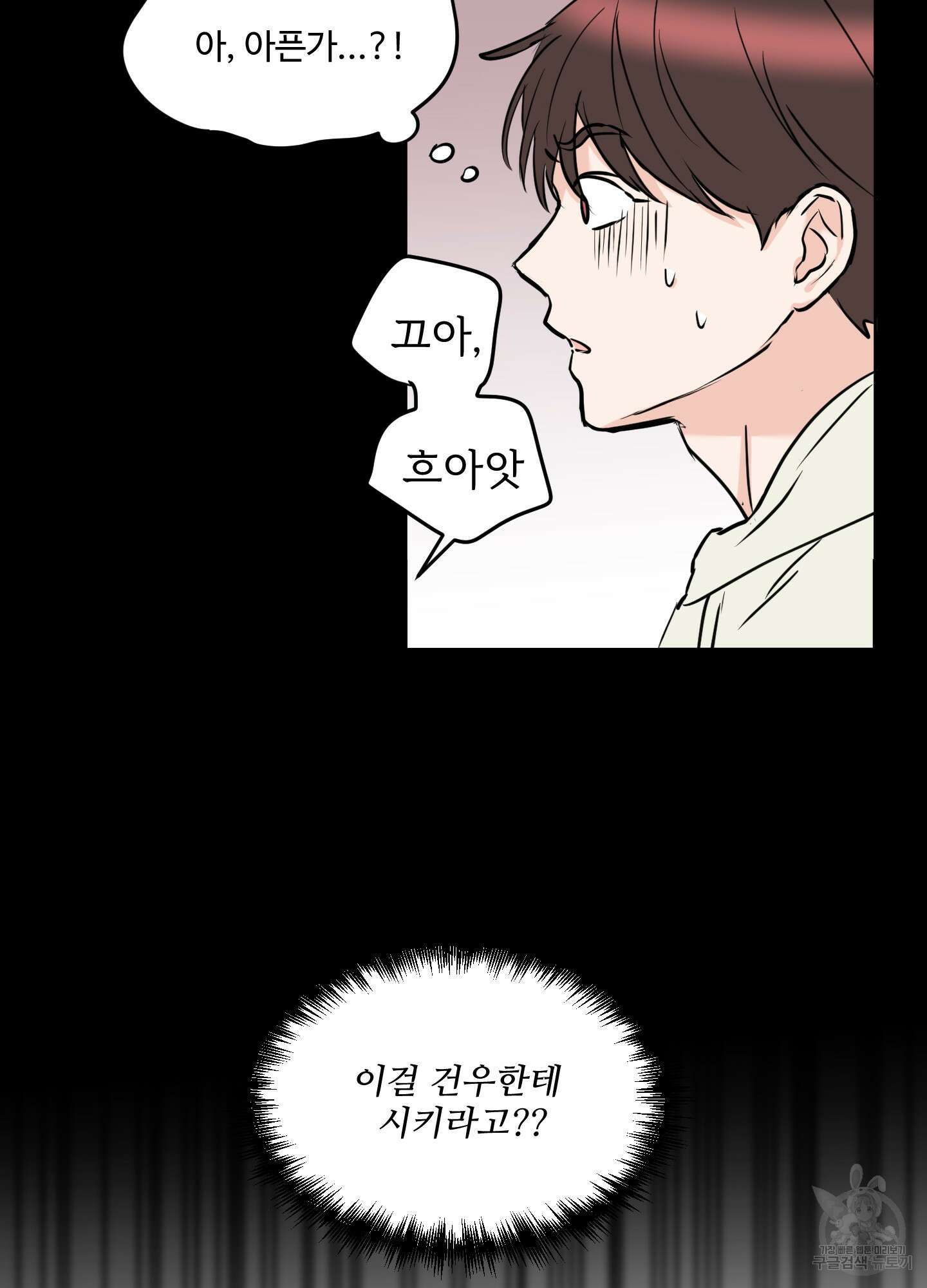 나의 오싹한 소년에게 14화 16