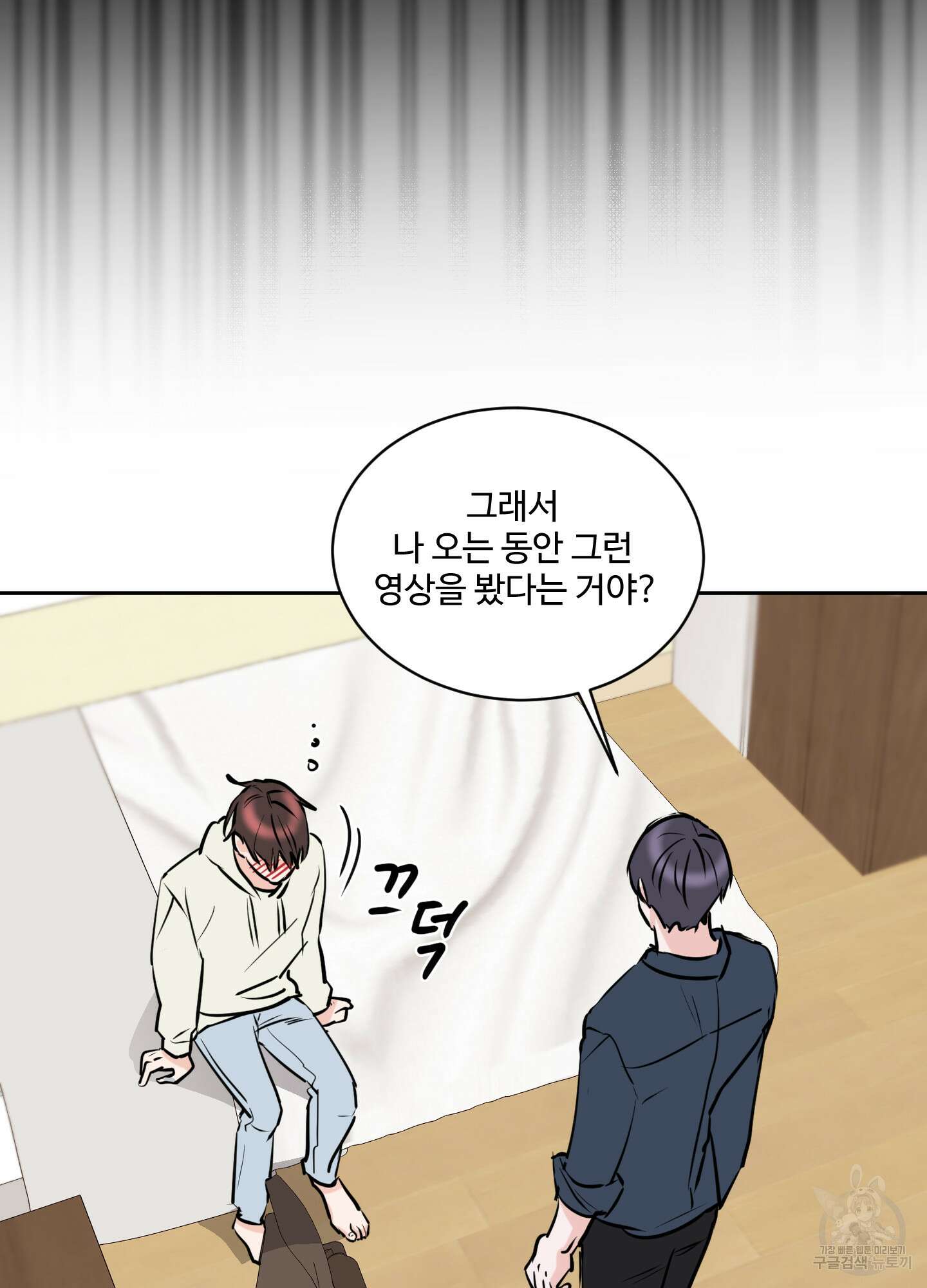 나의 오싹한 소년에게 14화 17