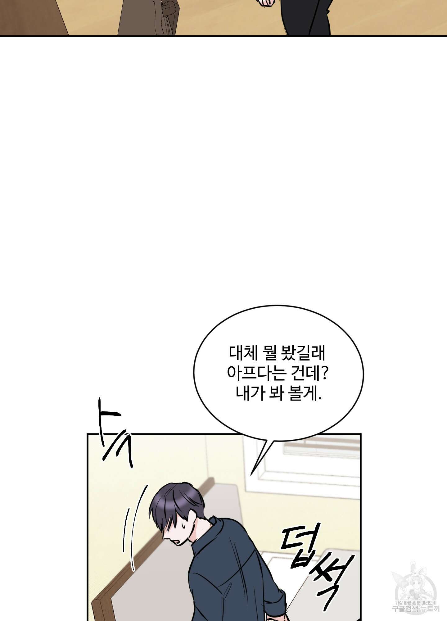 나의 오싹한 소년에게 14화 18