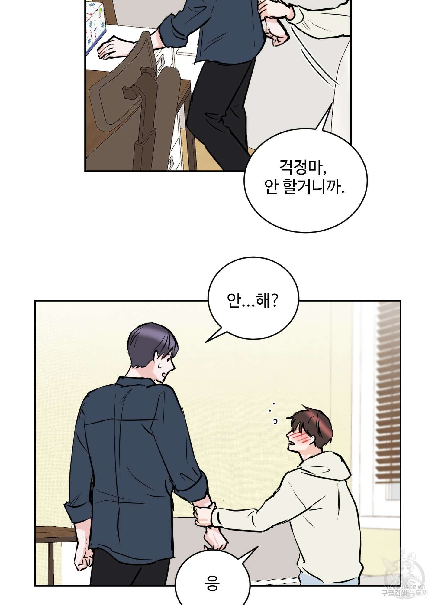 나의 오싹한 소년에게 14화 19