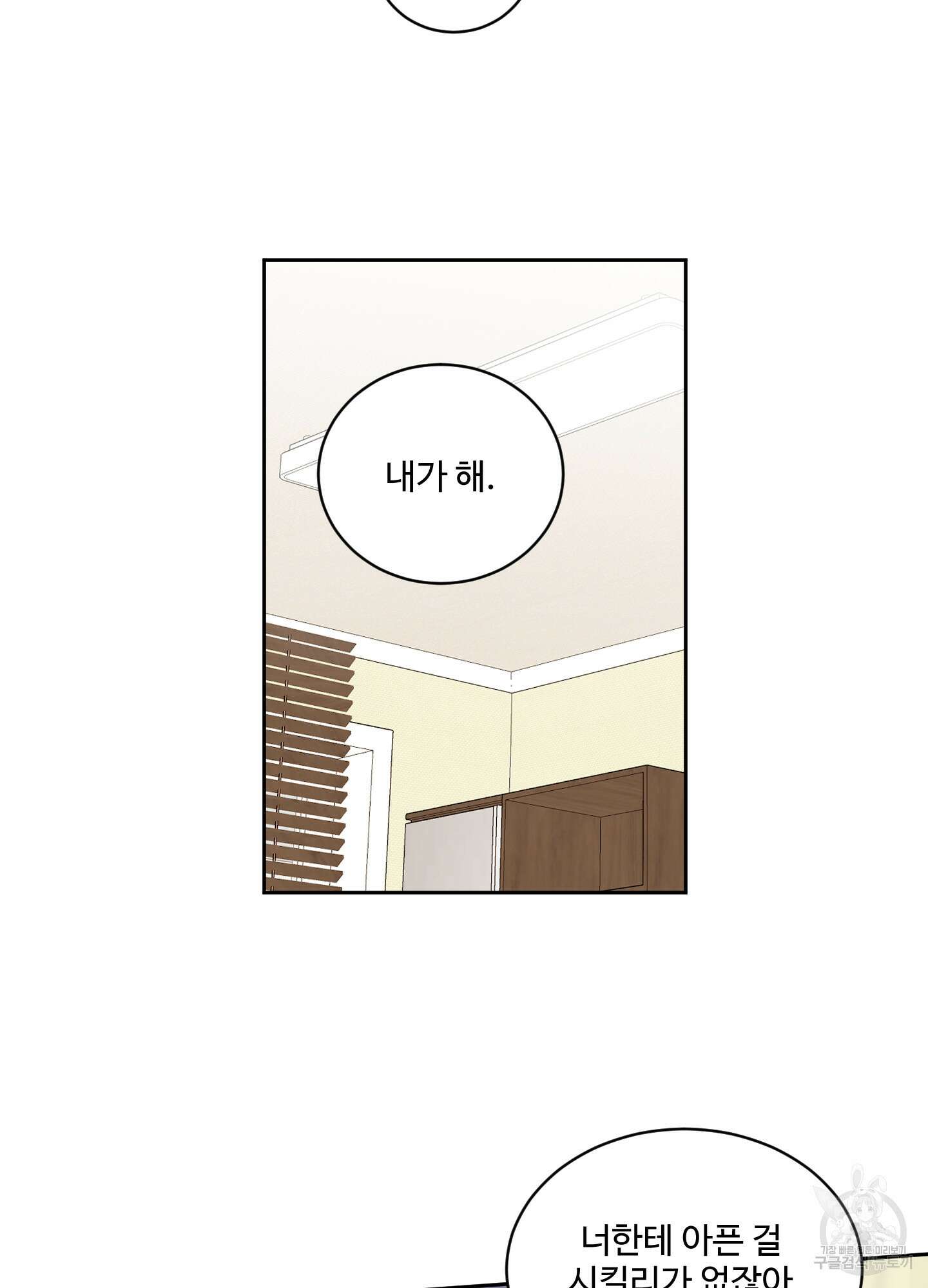 나의 오싹한 소년에게 14화 20