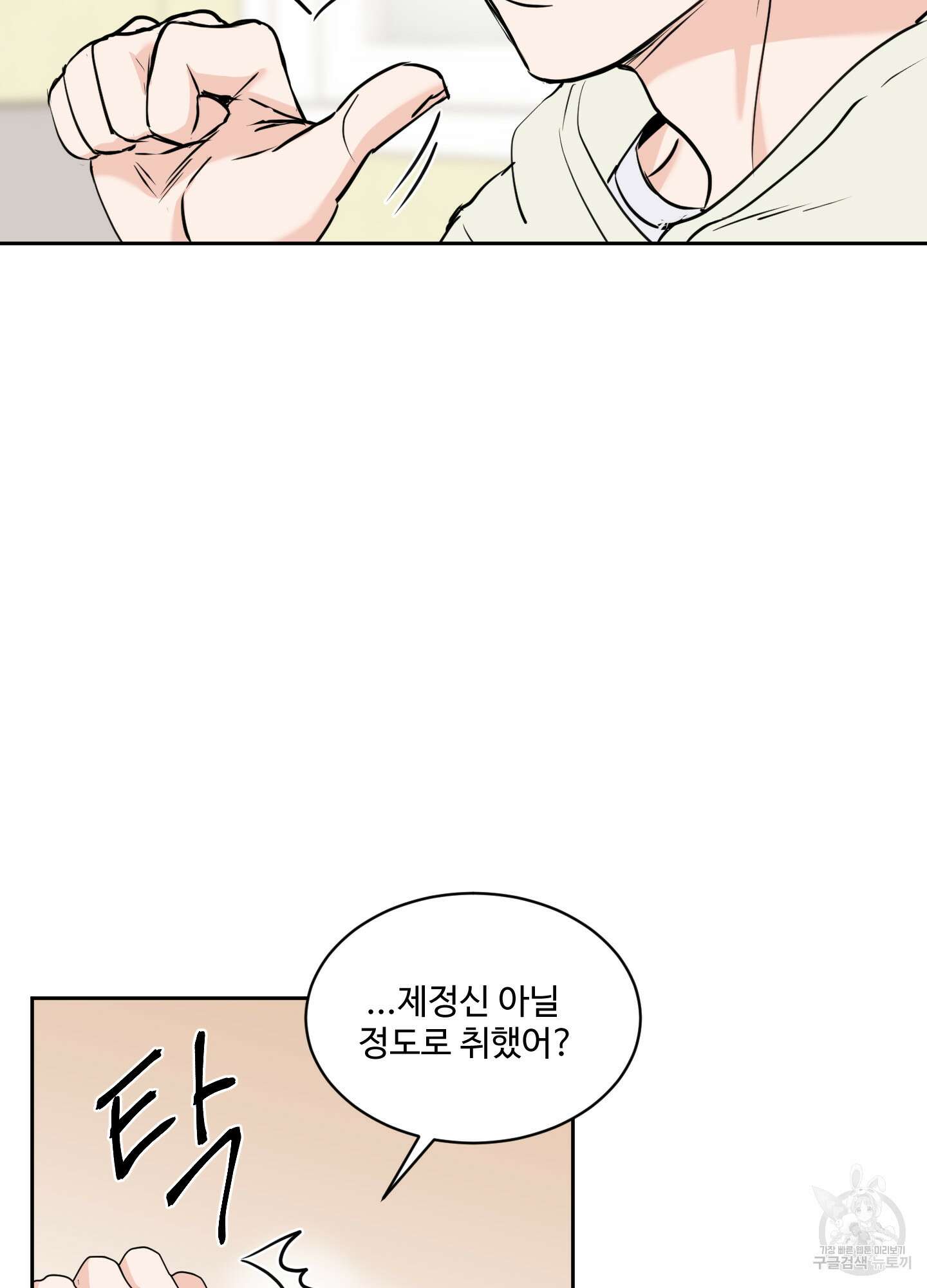 나의 오싹한 소년에게 14화 22