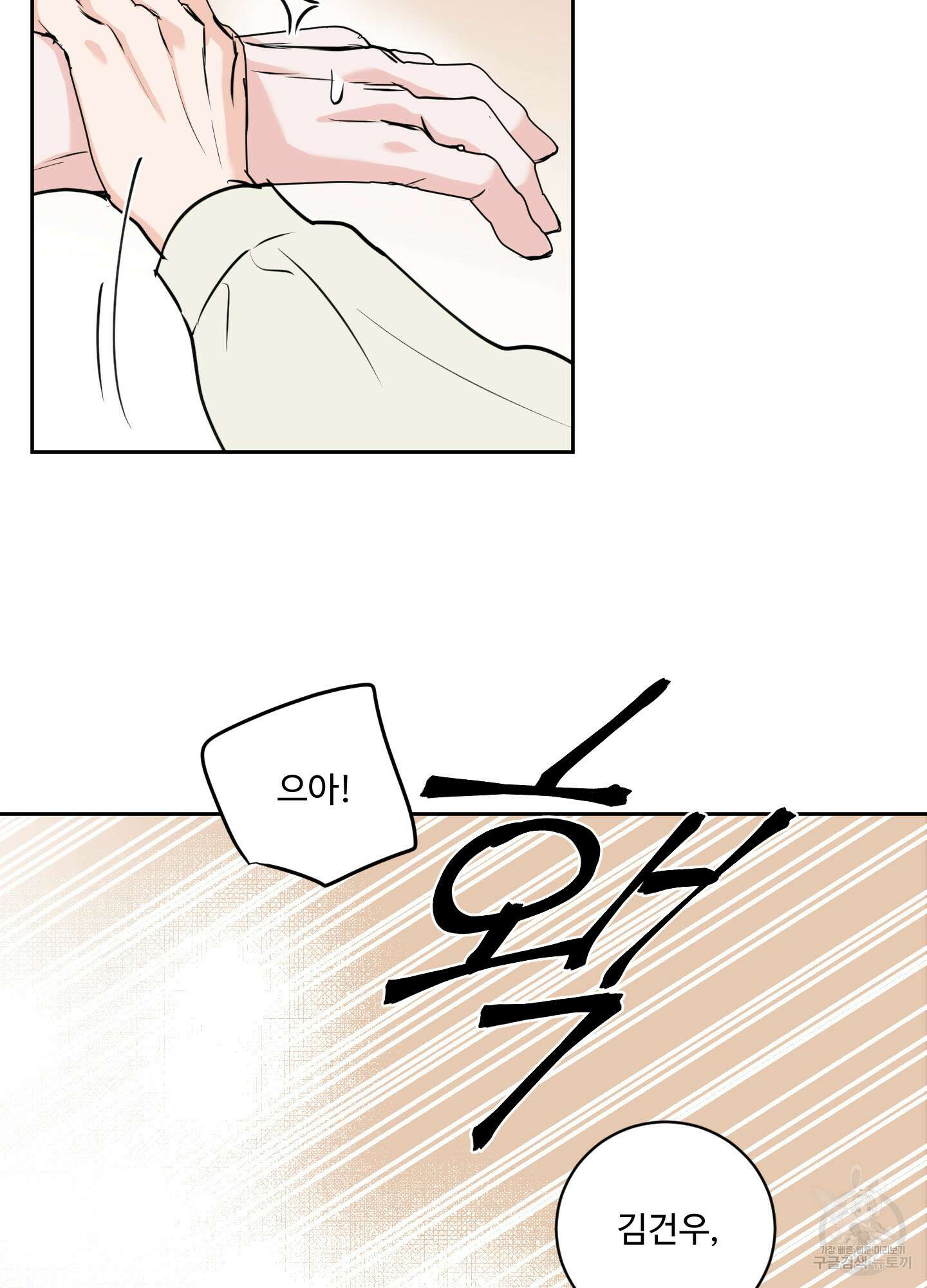 나의 오싹한 소년에게 14화 23