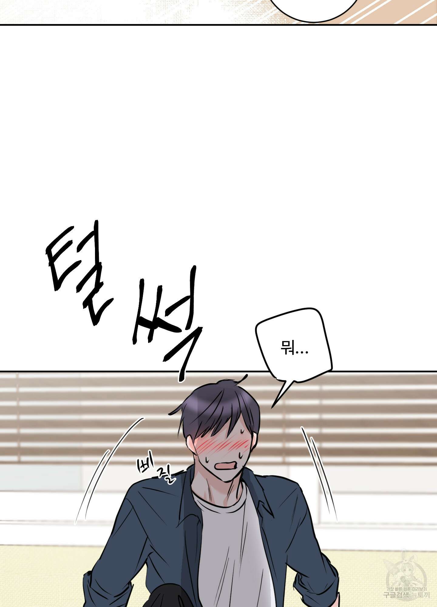 나의 오싹한 소년에게 14화 24