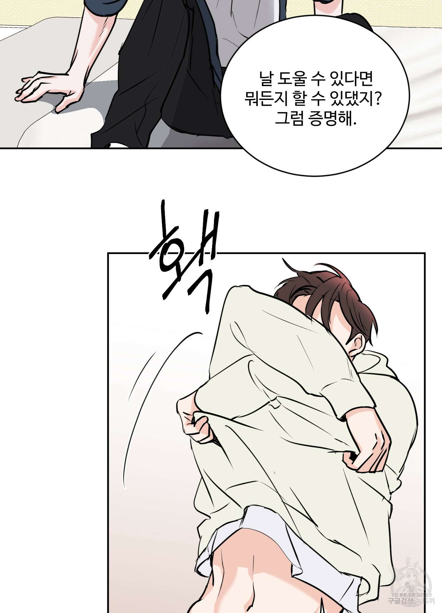나의 오싹한 소년에게 14화 25