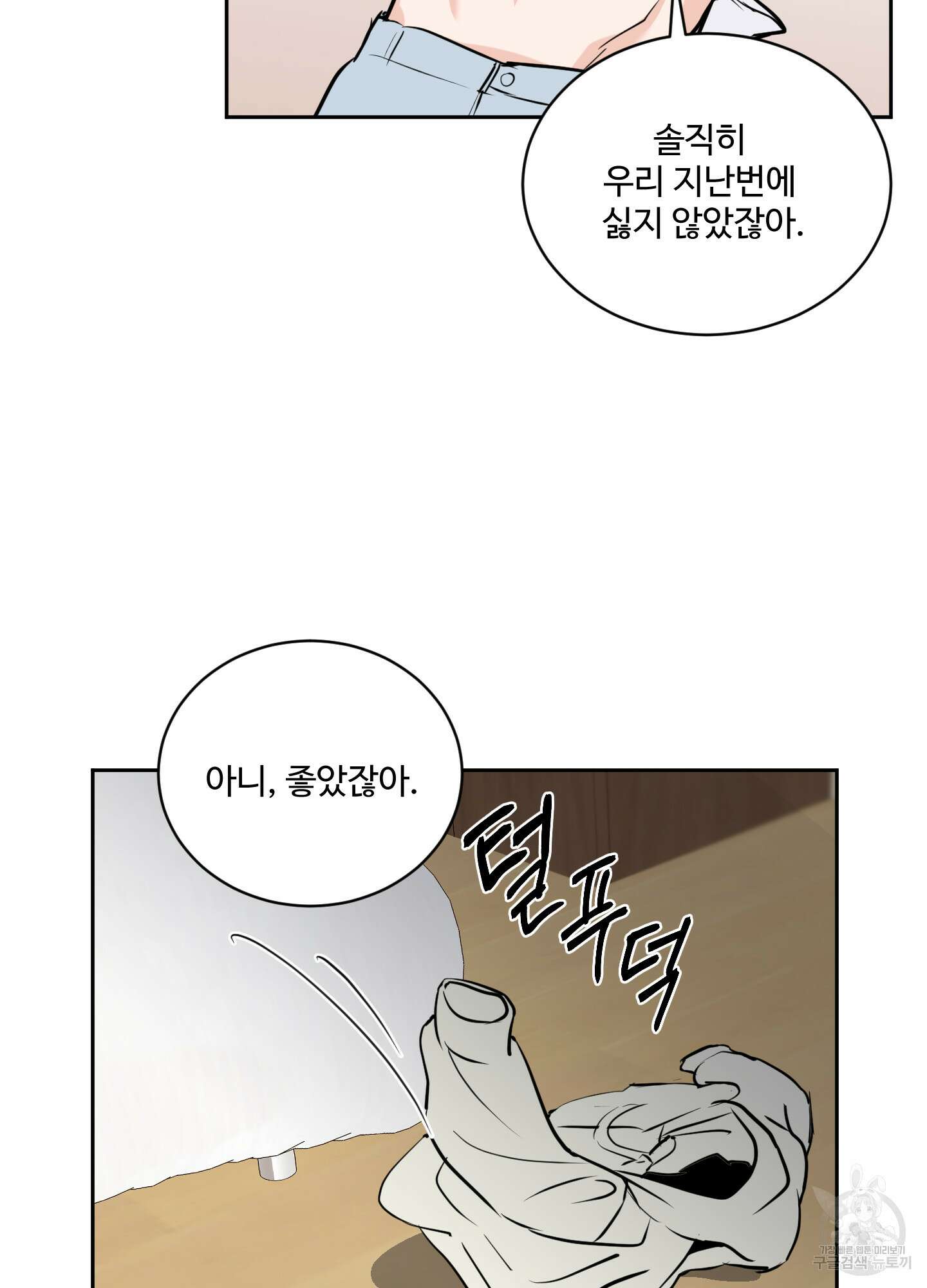 나의 오싹한 소년에게 14화 26
