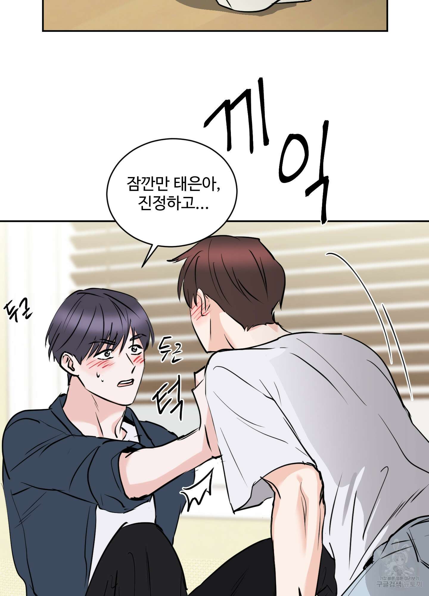 나의 오싹한 소년에게 14화 27