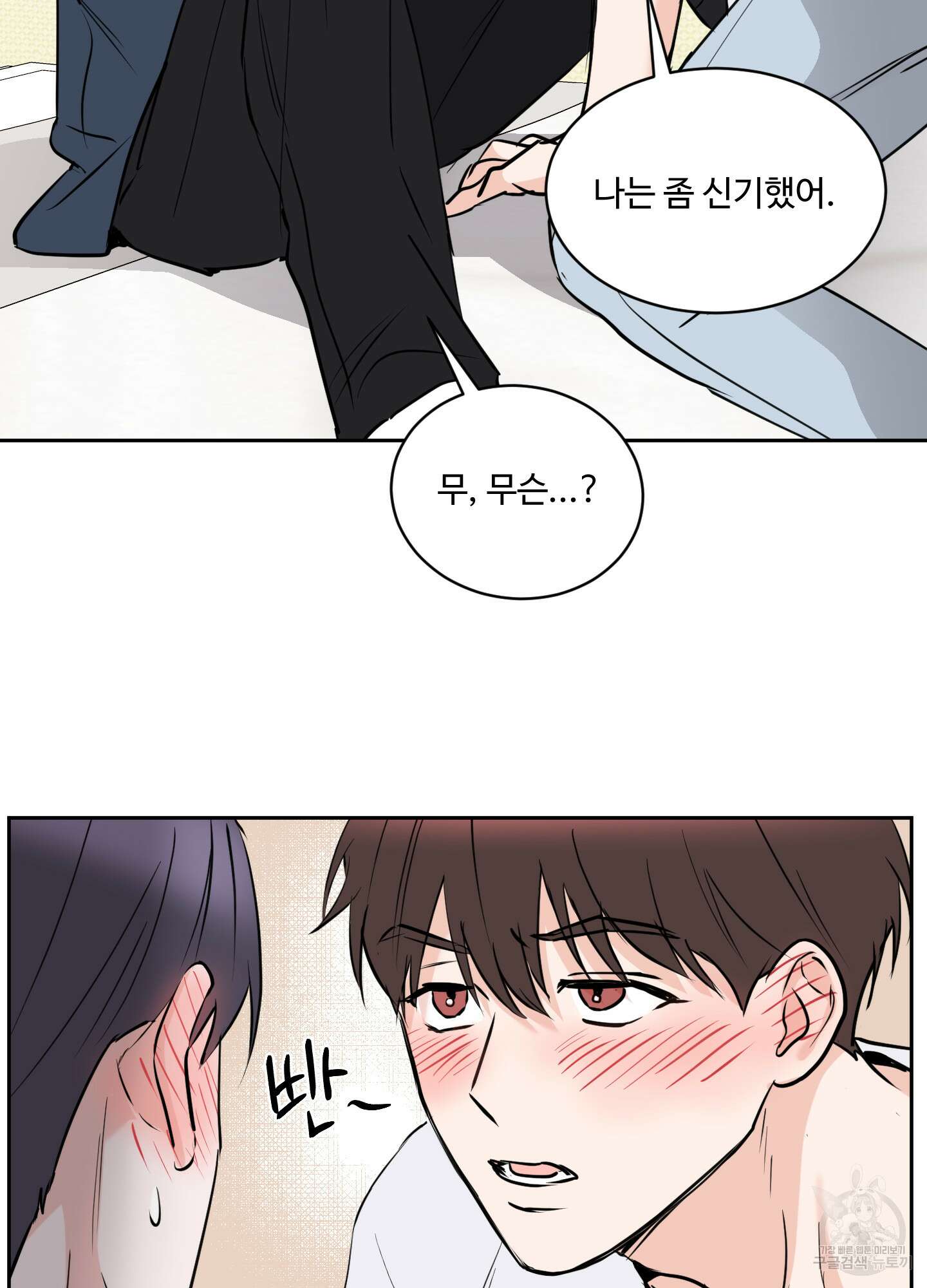 나의 오싹한 소년에게 14화 28