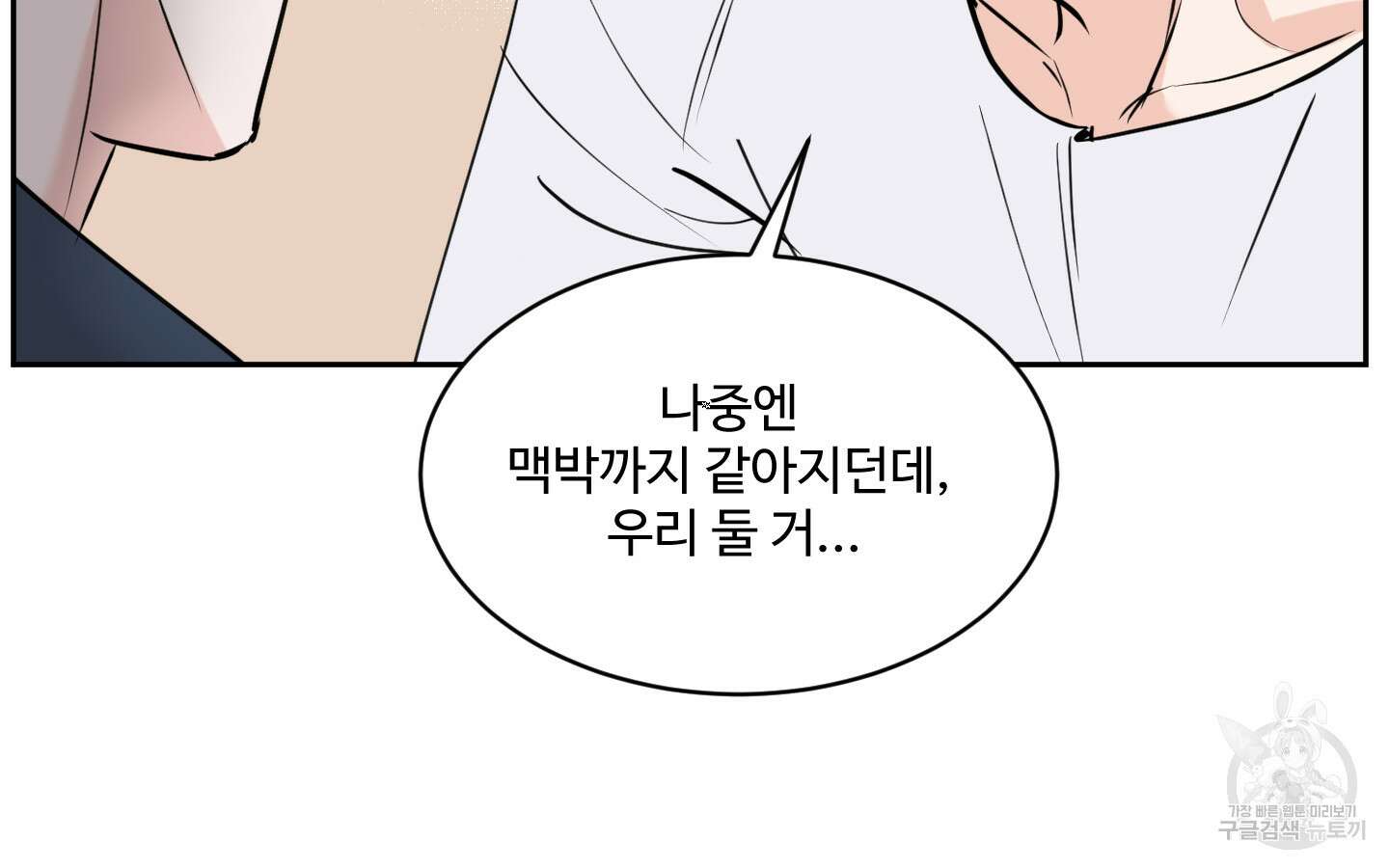 나의 오싹한 소년에게 14화 29