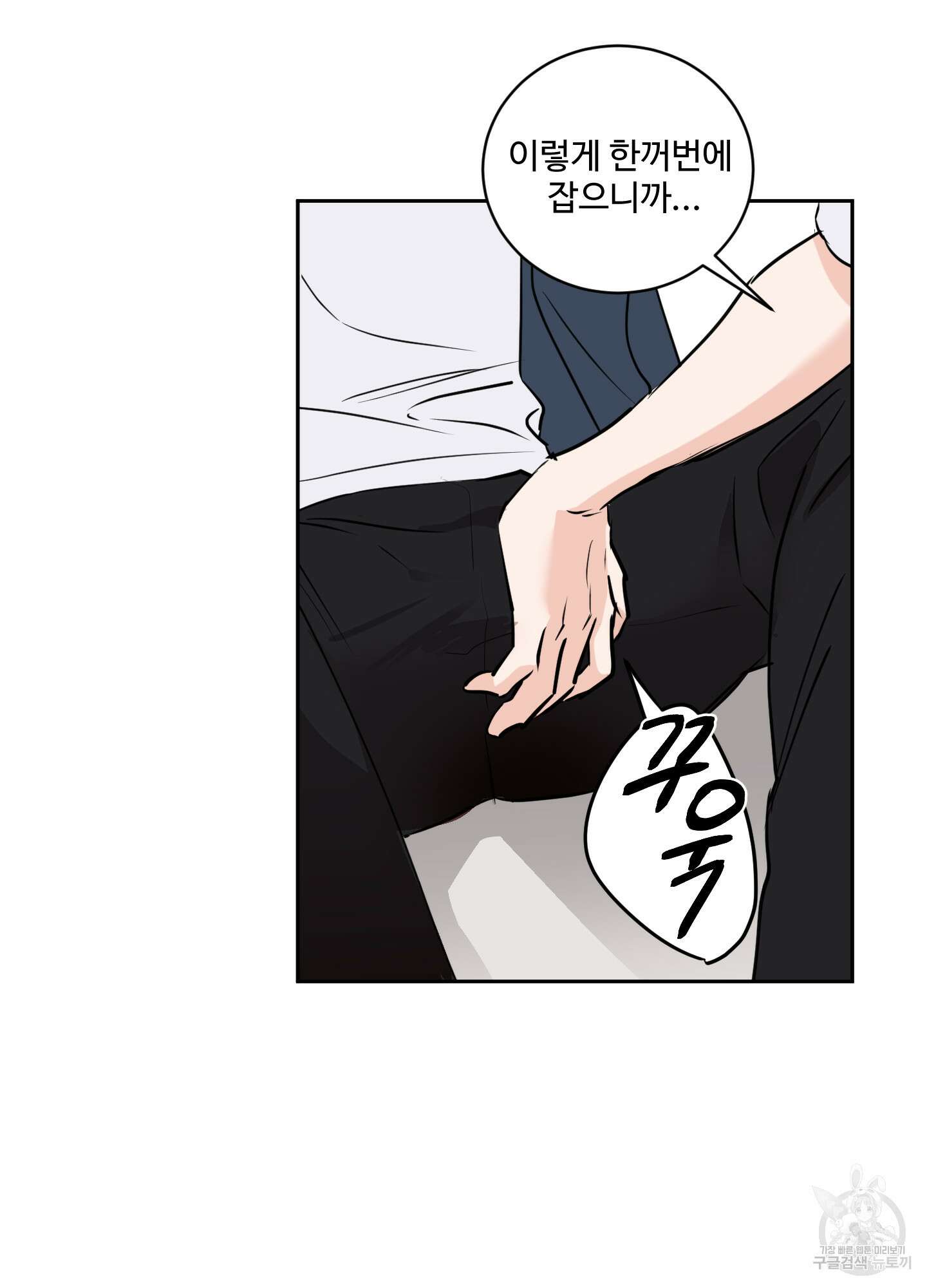 나의 오싹한 소년에게 14화 30