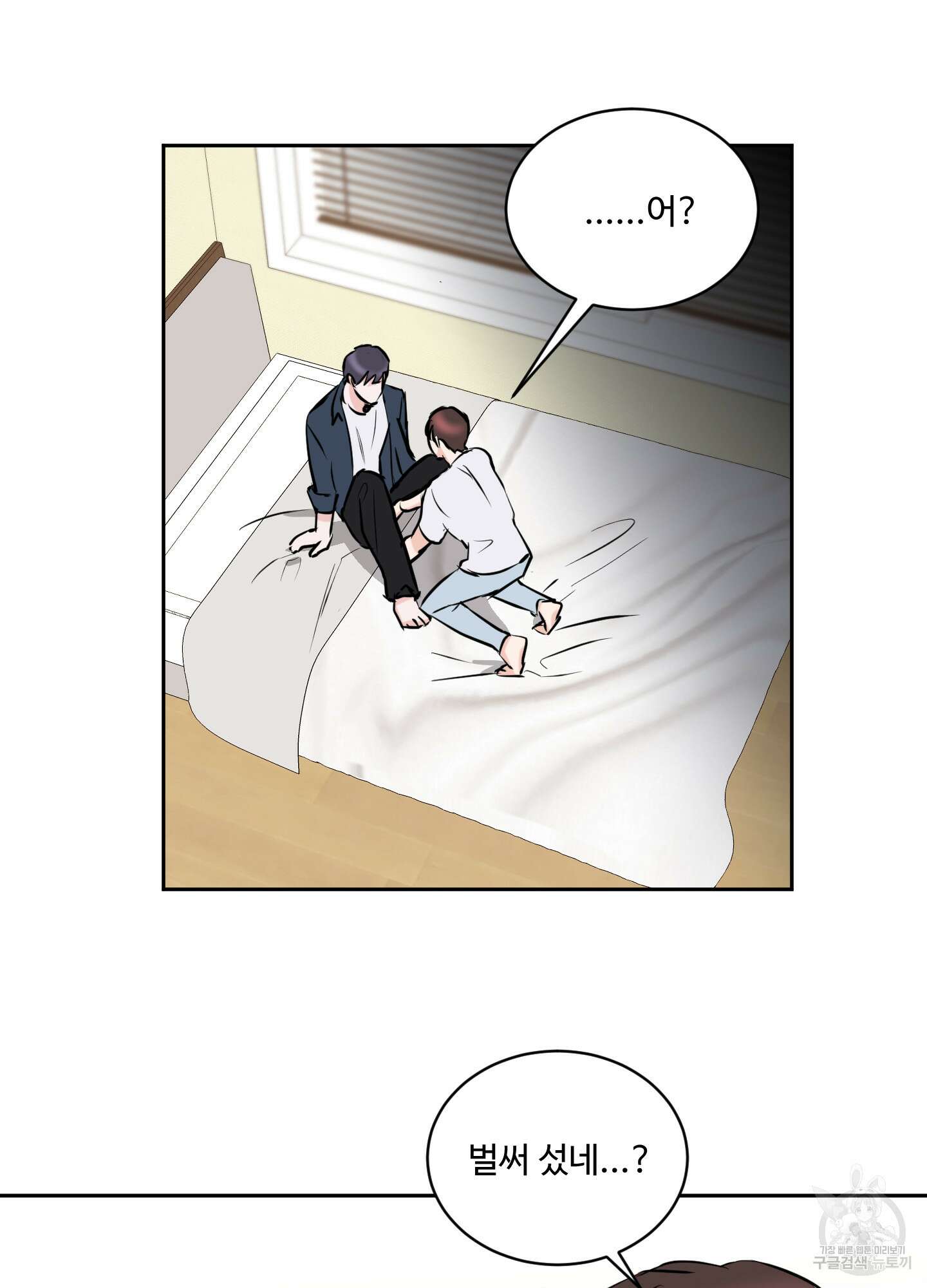 나의 오싹한 소년에게 14화 31