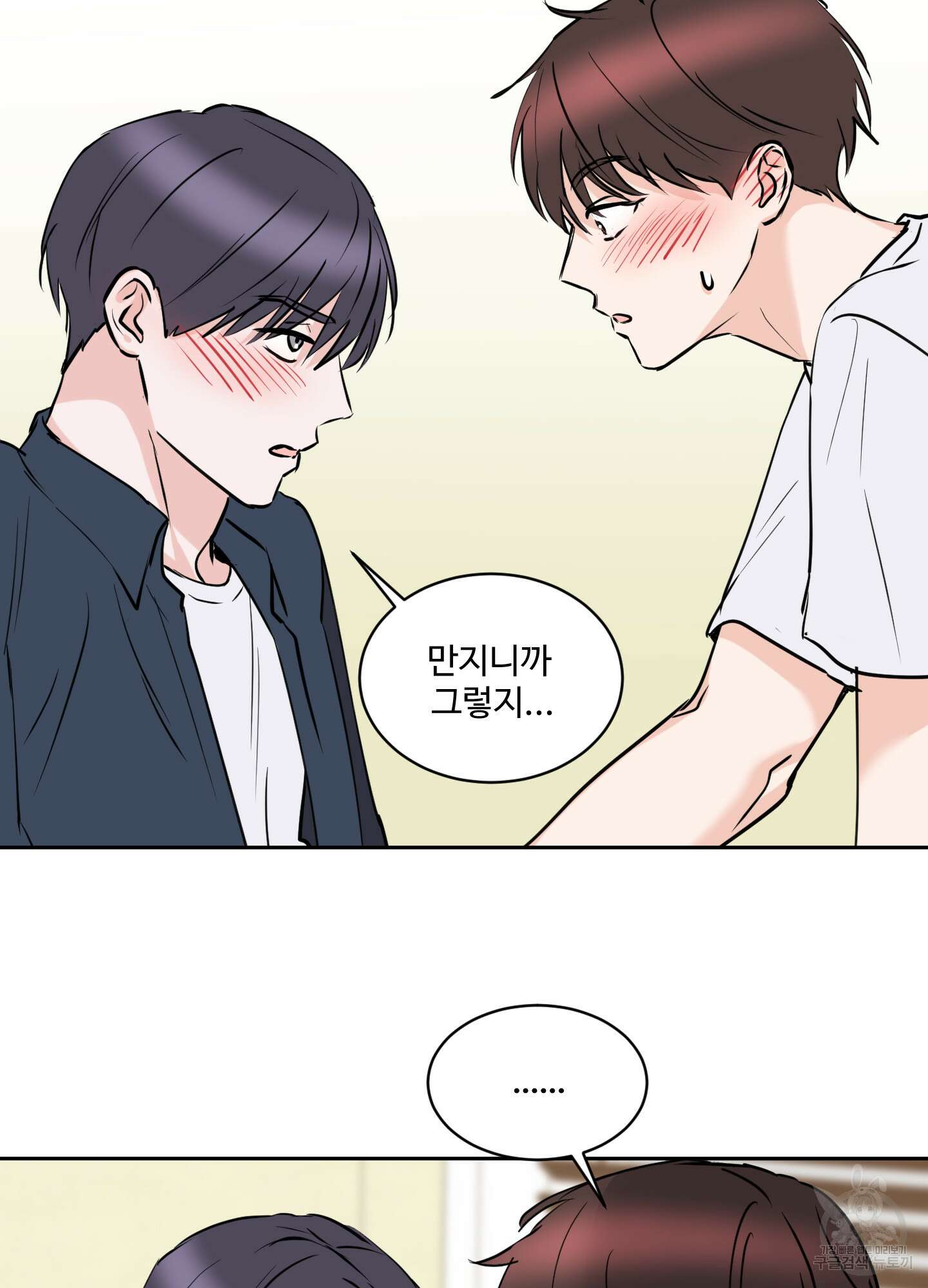나의 오싹한 소년에게 14화 32