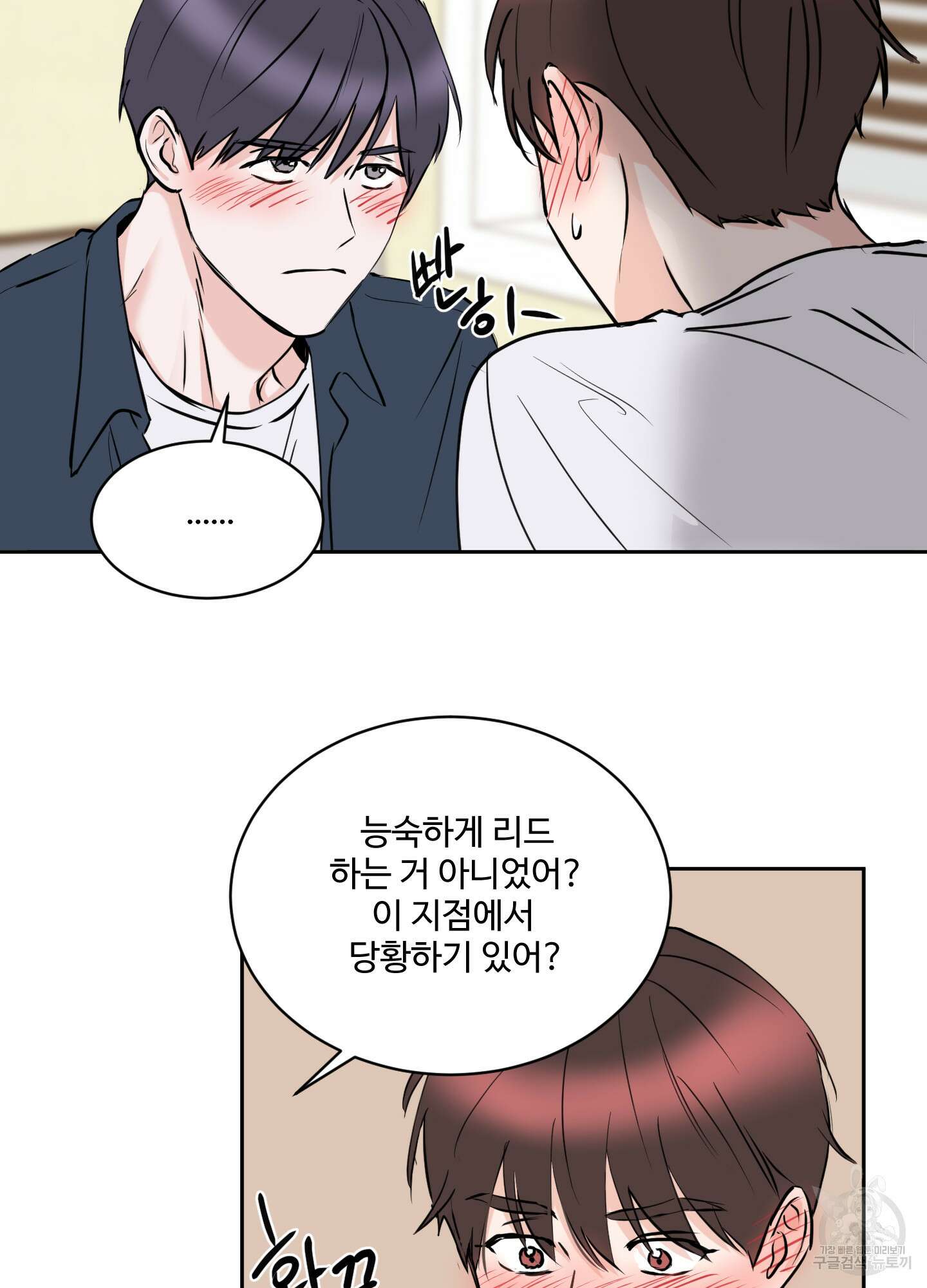 나의 오싹한 소년에게 14화 33