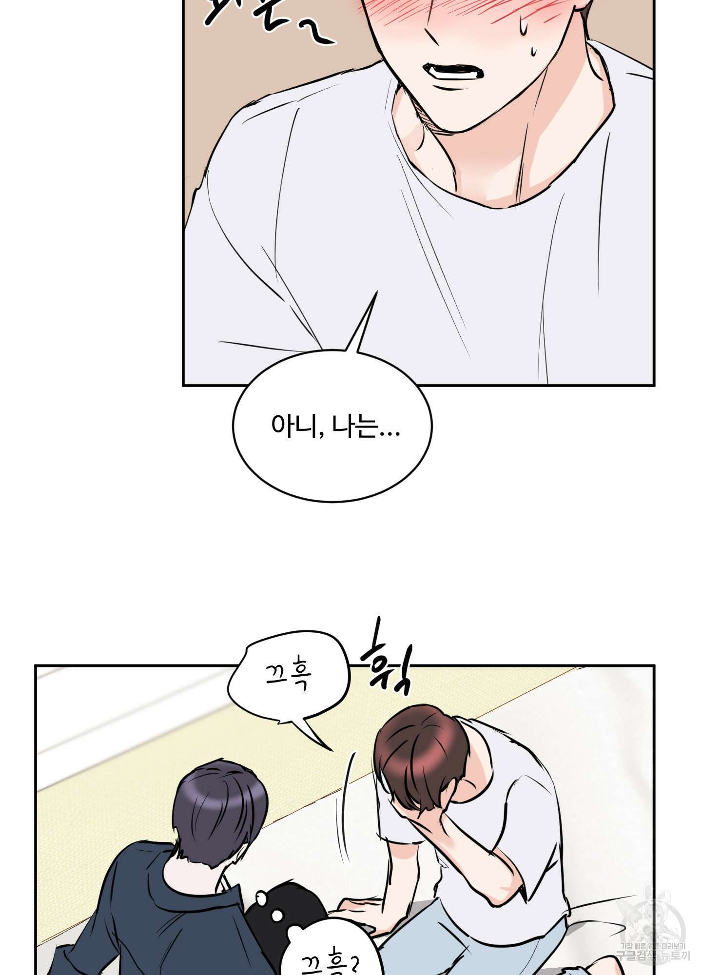 나의 오싹한 소년에게 14화 34